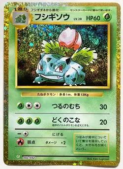 Venusaur Ivysaur Bulbasaur Set 003/032 CLF Holo Pokemon Card Classic Japanese NM - Image 8