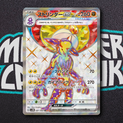 Toxtricity ex SR 081/066 SV4M Future Flash - Pokemon Card Japanese - Image 4