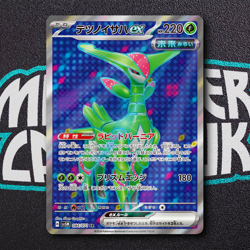 Iron Leaves ex SR 084/071 SV5M Cyber Judge - Pokemon Card Japanese - Image 5