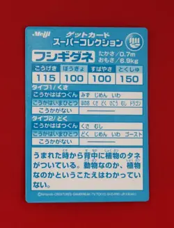 BULBASAUR (FUSHIGIDANE)--JAPANESE MEIJI EMBOSSED PROMO FOIL POKEMON CARD - Image 2