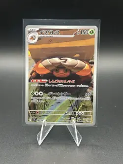 Crustle AR 067/063 SV9a Heat Wave Arena Pokemon Card Japanese Scarlet & Violet - Image 1