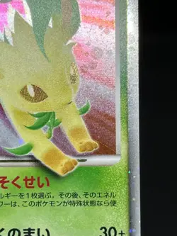 (LP) Leafeon LV.X Dawn Dash DP4 2007 Holo Swirl Japanese Pokemon Card - Image 10