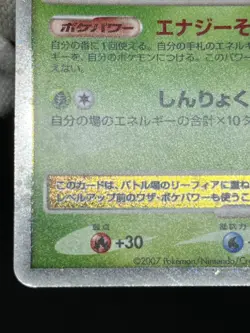 (LP) Leafeon LV.X Dawn Dash DP4 2007 Holo Swirl Japanese Pokemon Card - Image 11