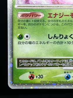 (LP) Leafeon LV.X Dawn Dash DP4 2007 Holo Swirl Japanese Pokemon Card - Image 5
