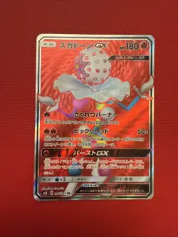 Pokemon Card  - Blacephalon GX SR 097/095 Full Art SM8  Japanese NM/MINT - Image 1
