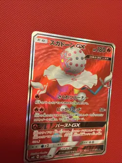 Pokemon Card  - Blacephalon GX SR 097/095 Full Art SM8  Japanese NM/MINT - Image 3