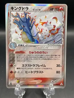 Kingdra 011/052 Delta Species Japanese Pokemon Holon Phantoms MP/small Crease - Image 1