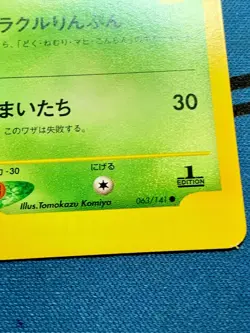 Janine's Venomoth Pokemon Card Japanese 063/141 1st Edition VS 2001 #2016 - Image 10