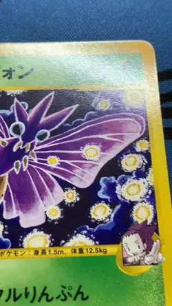 Janine's Venomoth Pokemon Card Japanese 063/141 1st Edition VS 2001 #2016 - Image 2