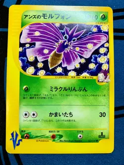 Janine's Venomoth Pokemon Card Japanese 063/141 1st Edition VS 2001 #2016 - Image 20