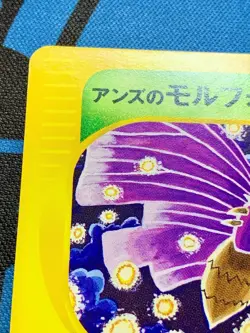 Janine's Venomoth Pokemon Card Japanese 063/141 1st Edition VS 2001 #2016 - Image 3