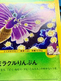 Janine's Venomoth Pokemon Card Japanese 063/141 1st Edition VS 2001 #2016 - Image 6