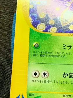 Janine's Venomoth Pokemon Card Japanese 063/141 1st Edition VS 2001 #2016 - Image 7