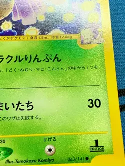 Janine's Venomoth Pokemon Card Japanese 063/141 1st Edition VS 2001 #2016 - Image 8
