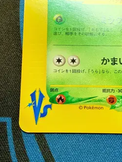 Janine's Venomoth Pokemon Card Japanese 063/141 1st Edition VS 2001 #2016 - Image 9