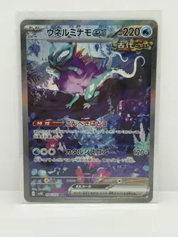 Walking Wake ex 094/071 SAR Wild Force sv5K Pokemon Card Japanese NM - Image 1