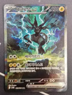 Pokemon Zekrom ex SAR 169/086 SV11B Black Bolt Korean Alt Art Trading Card - Image 1