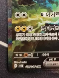 Pokemon Zekrom ex SAR 169/086 SV11B Black Bolt Korean Alt Art Trading Card - Image 5