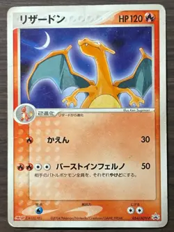 Charizard 054/ADV-P Promo 2004 Meiji Japan PokÃ©mon Card Damaged Cheap Deal - Image 1