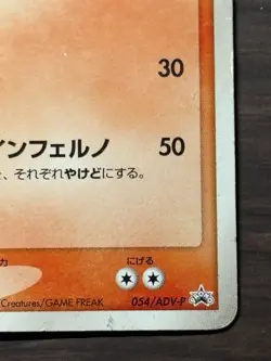 Charizard 054/ADV-P Promo 2004 Meiji Japan PokÃ©mon Card Damaged Cheap Deal - Image 6