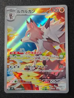 Lycanroc AR 107/100 Battle Partners SV9 Art Rare Japanese Pokemon Card - Image 1