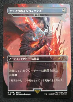 Blade of Selves Clive's Invictus Blade MTG Final Fantasy Secret Lair JP Weapons - Image 1