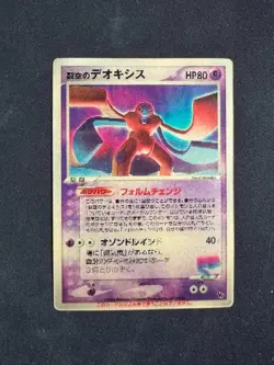 Sky-Splitting Deoxys Lenticular VS 3D Movie Pack 2004 Pokemon card Japanese - Image 1
