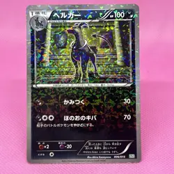 Houndoom 006/015 Hydreigon Half Deck 2012 Holo (Japanese) Pokemon Card TCG - Image 1