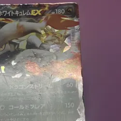 White Kyurem EX 041/059 Bw6: Cold Flare 2012 Holo (Japanese) Pokemon TCG - Image 7