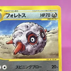 Forretress 074/088 E series Split Earth 1st edition Regular (Japanese) Pokemon - Image 3