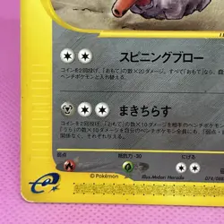 Forretress 074/088 E series Split Earth 1st edition Regular (Japanese) Pokemon - Image 4