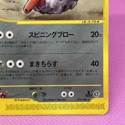 Forretress 074/088 E series Split Earth 1st edition Regular (Japanese) Pokemon - Image 5