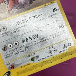 Forretress 074/088 E series Split Earth 1st edition Regular (Japanese) Pokemon - Image 6