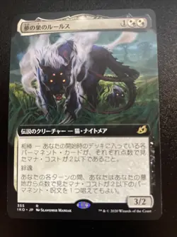 Mtg Ikoria 1x Lurrus Of The Dream-Den *Japanese* (Extended) - Image 3