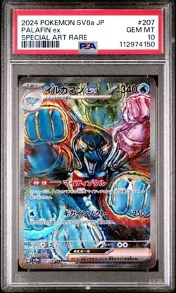 Pokemon PSA 10 Palafin Ex #207 SV8a Special Art Rare 2024 Japanese - Image 2
