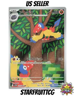 Archen AR 129/086 NM SV11W White Flare Pokemon Card Game Japanese NM US SELLER - Image 1