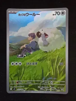 Pokemon Hop's Wooloo 112/100 Sv9 Battle Partners Holo (Japanese) - Image 1