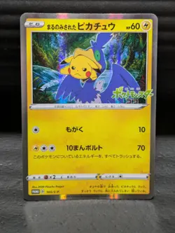 Swallowed Up Pikachu 105/S-P COCO The Movie Promo Limited Pokemon Card Japanese - Image 1