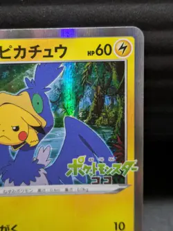 Swallowed Up Pikachu 105/S-P COCO The Movie Promo Limited Pokemon Card Japanese - Image 16