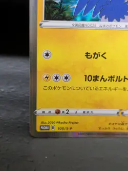 Swallowed Up Pikachu 105/S-P COCO The Movie Promo Limited Pokemon Card Japanese - Image 17