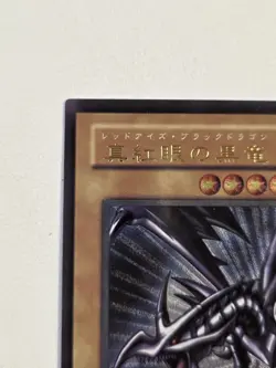 Red-Eyes Black Dragon 305-056 Ultimate Rare Relief Japenese Replica Yugioh Orica - Image 3