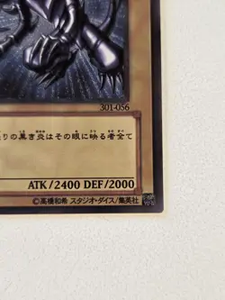 Red-Eyes Black Dragon 305-056 Ultimate Rare Relief Japenese Replica Yugioh Orica - Image 6