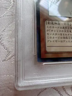 Yugioh Horakhty The Creator God of Light Holactie Japanese OCG YGOPR-JP001 PSA 6 - Image 5