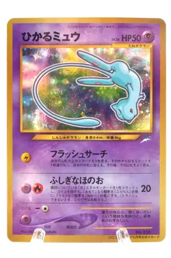 Swirl Shining Mew Corocoro Promo Holo LP Old Back Japanese Pokemon Card - Image 1
