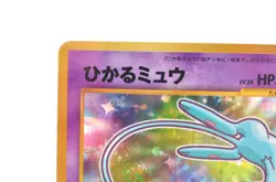 Swirl Shining Mew Corocoro Promo Holo LP Old Back Japanese Pokemon Card - Image 3