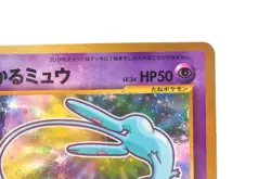 Swirl Shining Mew Corocoro Promo Holo LP Old Back Japanese Pokemon Card - Image 4