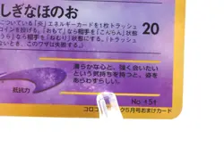Swirl Shining Mew Corocoro Promo Holo LP Old Back Japanese Pokemon Card - Image 6