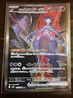 Team Rocket's Mewtwo ex SAR 125/098 Glory of Team Rocket Pokemon Card Japanese - Image 4