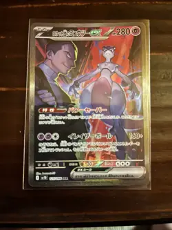 Team Rocket's Mewtwo ex SAR 125/098 Glory of Team Rocket Pokemon Card Japanese - Image 5