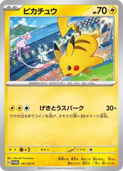 Pikachu - 197/SV-P 197/SV-P Sv-P Promotional Cards Regular (Japanese) - Image 1